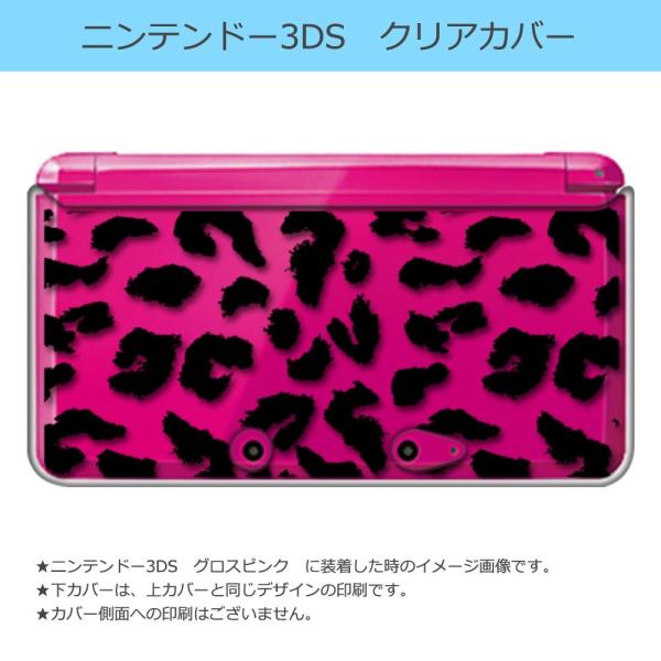 ニンテンドー 3DS クリア ハード カバー ヒョウ柄（ブラック） アニマル 豹 レオパード