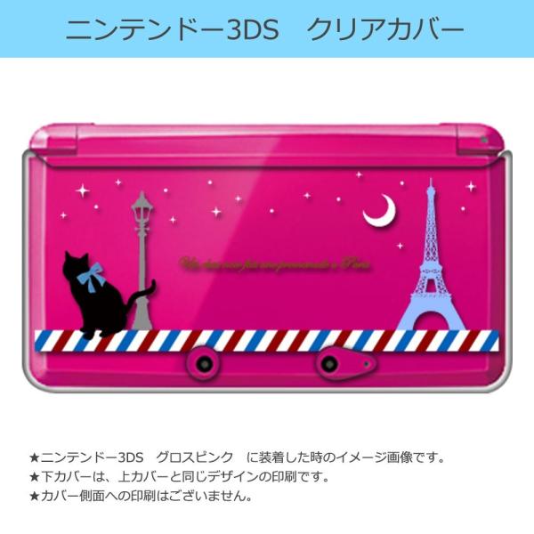 ニンテンドー 3DS クリア ハード カバー パリ 猫の散歩（ブラック） ネコ エッフェル塔 フラン...