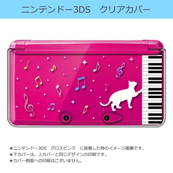 ニンテンドー 3DS クリア ハード カバー ピアノと猫（ホワイト） ネコ 音符 ミュージック キラ...