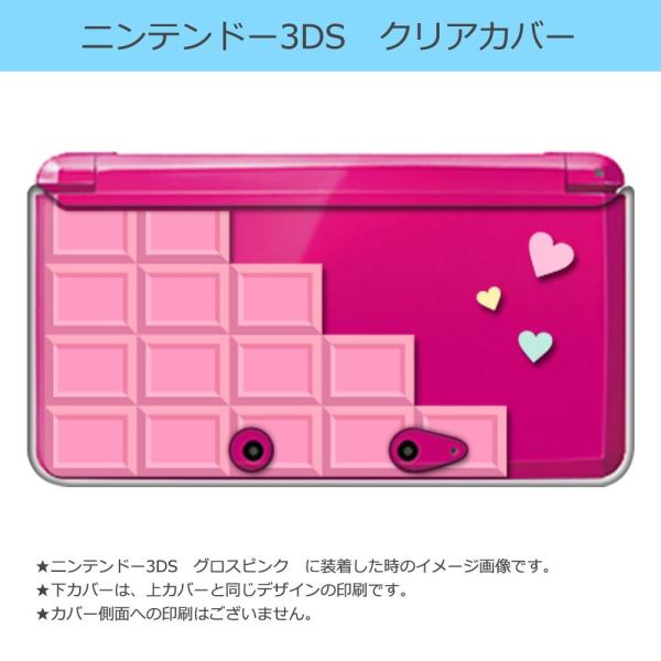 ニンテンドー 3DS クリア ハード カバー 板チョコレート（ピンク） ハート スイーツ ストロベリ...