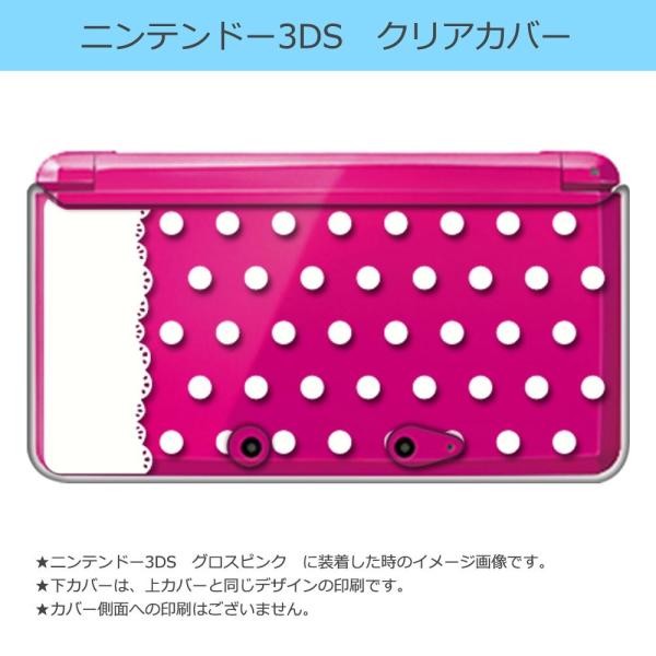 ニンテンドー 3DS クリア ハード カバー  レース＆ドット(ホワイト) 水玉 フリル
