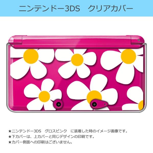 ニンテンドー 3DS クリア ハード カバー  デイジー(ホワイト) 花柄 レトロ フラワー