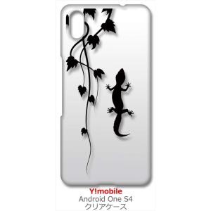 Android One S4/DIGNO J クリア ハードケース アニマル 爬虫類 トカゲ ヤモリ...