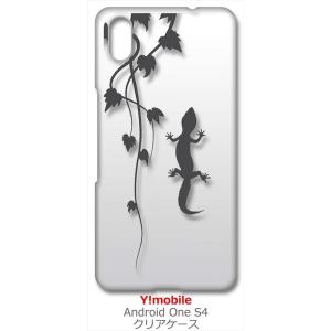 Android One S4/DIGNO J クリア ハードケース アニマル 爬虫類 トカゲ ヤモリ...