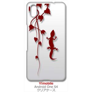 Android One S4/DIGNO J クリア ハードケース アニマル 爬虫類 トカゲ ヤモリ...