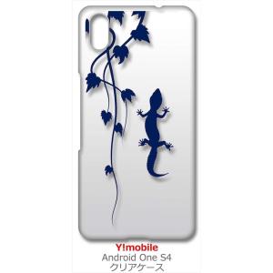 Android One S4/DIGNO J クリア ハードケース アニマル 爬虫類 トカゲ ヤモリ...