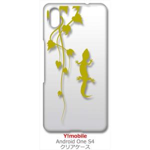 Android One S4/DIGNO J クリア ハードケース アニマル 爬虫類 トカゲ ヤモリ...