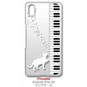 Android One S4/DIGNO J クリア ハードケース ピアノと白猫 ネコ 音符 ミュー...
