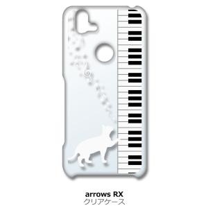 arrows RX / arrows M05 クリア ハードケース ピアノと白猫 ネコ 音符 ミュー...