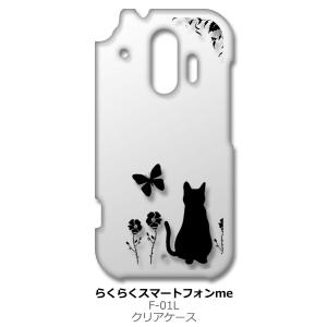 らくらくスマートフォン F-42A me F-01L クリア ハードケース 猫 ネコ 花柄 a026...