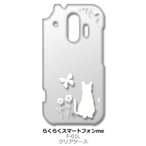 らくらくスマートフォン F-42A me F-01L クリア ハードケース 猫 ネコ 花柄 a026...