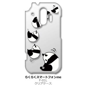 らくらくスマートフォン F-42A me F-01L クリア ハードケース ころころパンダ スマホ ...