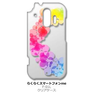 らくらくスマートフォン F-42A me F-01L クリア ハードケース レインボー サークル グ...