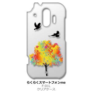 らくらくスマートフォン F-42A me F-01L クリア ハードケース 鳥 バード レインボー ...