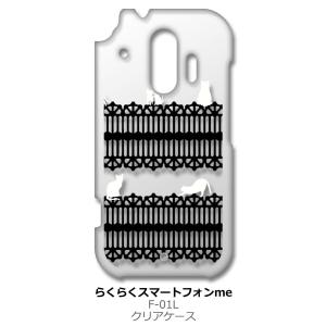 らくらくスマートフォン F-42A me F-01L クリア ハードケース 猫 ねこ ネコ おさんぽ...