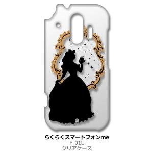 らくらくスマートフォン F-42A me F-01L クリア ハードケース 白雪姫(ブラック) スマ...