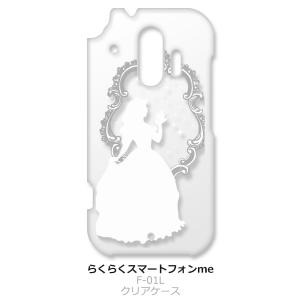 らくらくスマートフォン F-42A me F-01L クリア ハードケース 白雪姫(ホワイト) スマ...