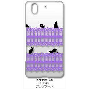 arrows Be F-04K アローズ Be クリア ハードケース 猫 ねこ ネコ おさんぽ 黒猫...