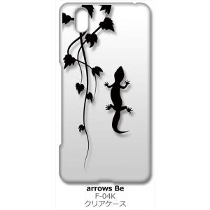 arrows Be F-04K アローズ Be クリア ハードケース アニマル 爬虫類 トカゲ ヤモ...