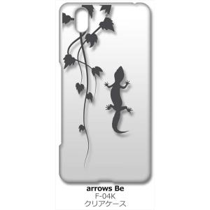 arrows Be F-04K アローズ Be クリア ハードケース アニマル 爬虫類 トカゲ ヤモ...