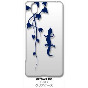 arrows Be F-04K アローズ Be クリア ハードケース アニマル 爬虫類 トカゲ ヤモ...