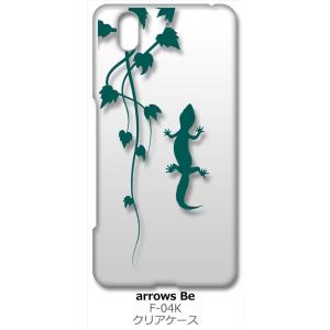 arrows Be F-04K アローズ Be クリア ハードケース アニマル 爬虫類 トカゲ ヤモ...