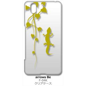 arrows Be F-04K アローズ Be クリア ハードケース アニマル 爬虫類 トカゲ ヤモ...