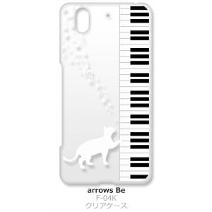 arrows Be F-04K アローズ Be クリア ハードケース ピアノと白猫 ネコ 音符 ミュ...