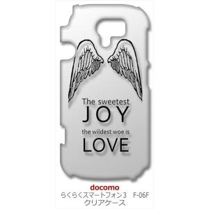 F-06F らくらくスマートフォン3 docomo クリア ハードケース JOY LOVE 羽 ロゴ...