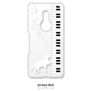 arrows Be4 F-41A クリア ハードケース ピアノと白猫 ネコ 音符 ミュージック スマ...