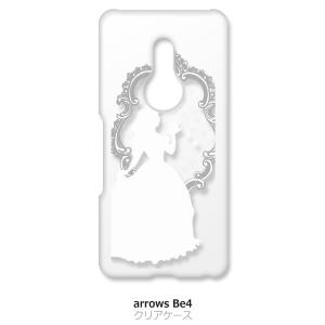 arrows Be4 F-41A クリア ハードケース 白雪姫(ホワイト) スマホ ケース スマート...