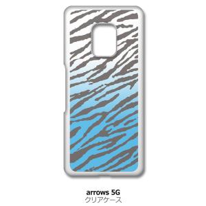 arrows 5G F-51A アローズ5G f51a クリア ハードケース ゼブラ柄（ブルーグラデ...