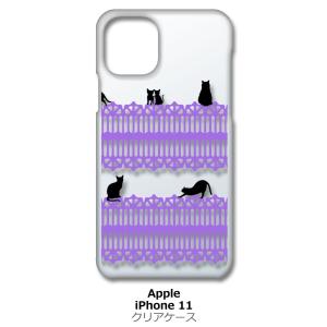 iPhone11 クリア ハードケース 猫 ねこ ネコ おさんぽ 黒猫パープルレース スマホ ケース...