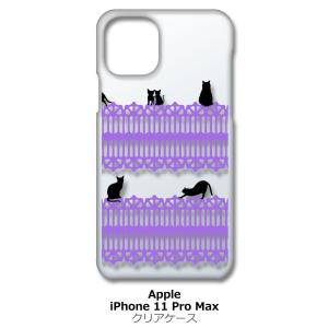iPhone11 Pro Max クリア ハードケース 猫 ねこ ネコ おさんぽ 黒猫パープルレース...