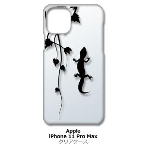 iPhone11 Pro Max クリア ハードケース アニマル 爬虫類 トカゲ ヤモリ シルエット...