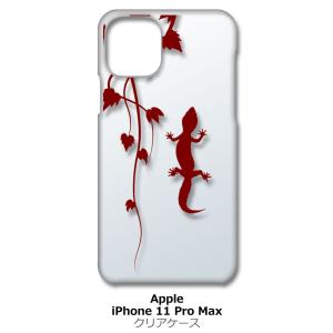 iPhone11 Pro Max クリア ハードケース アニマル 爬虫類 トカゲ ヤモリ シルエット...