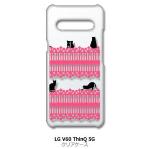 LG V60 ThinQ 5G L-51A クリア ハードケース 猫 ねこ ネコ おさんぽ 黒猫ピンクレース スマホ ケース スマートフォン カ｜high