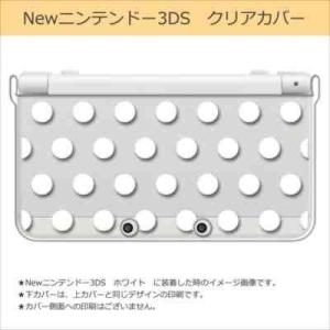 New ニンテンドー 3DS クリア ハード カバー ドット柄(ホワイト) 水玉