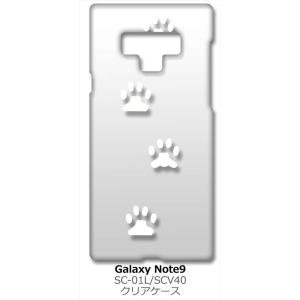 Galaxy Note9 SC-01L/SCV40 ギャラクシーノート9 クリア ハードケース 肉球 犬 猫 ネコ 足跡 （ホワイト） カバー ジャケット スマートフォン スマホケース｜high