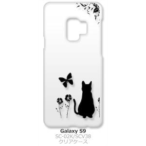 Galaxy S9 SC-02K/SCV38 ギャラクシーS9 クリア ハードケース 猫 ネコ 花柄 a026 ブラック スマホ ケース スマートフォン カバー カスタ｜high