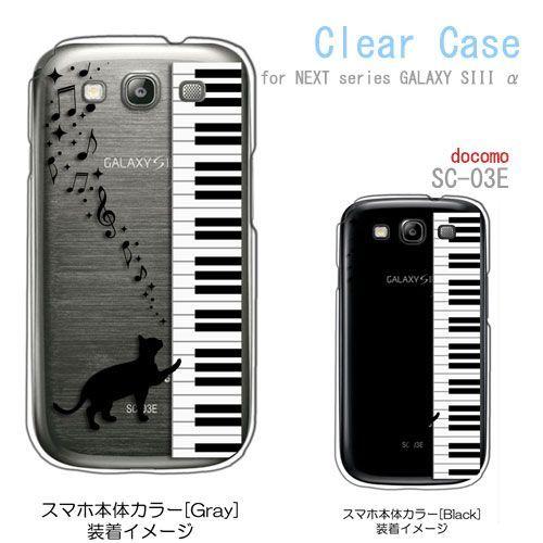 SC-03E GALAXY S III α docomo ケース クリア ピアノと黒猫 ネコ 音符 ...