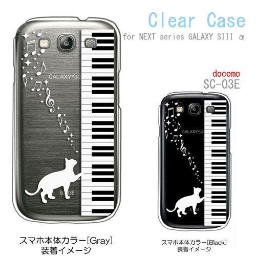 SC-03E GALAXY S III α docomo ケース クリア ピアノと白猫 ネコ 音符 ...