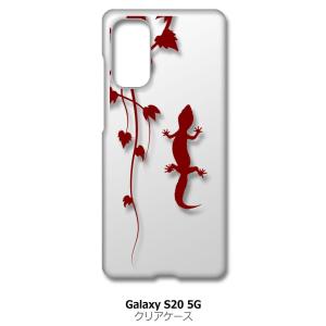 Galaxy S20 5G SC-51A SCG01 クリア ハードケース アニマル 爬虫類 トカゲ ヤモリ シルエット 葉っぱ 蔦 y108-c スマホ ケー｜high