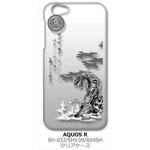 SH-03J/SHV39 AQUOS R アクオス docomo au softbank クリア ハ...