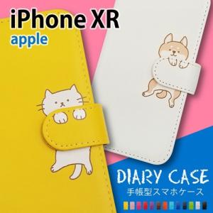 iPhone XR Apple アイフォン iPhoneXR 手帳型 猫 ねこ ネコ 柴犬 スマホケース 動物 キャラクター かわいい moimoikka (もいもいっか)