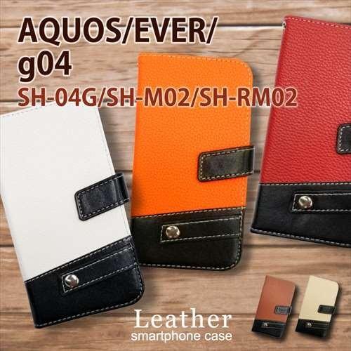 SH-04G/SH-M02/SH-RM02/g04 AQUOS アクオス docomo イオンスマホ...