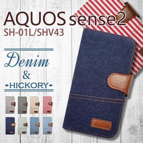 AQUOS sense2 SH-01L/SHV43 アクオス 手帳型 スマホ カバー デニム ヒッコ...