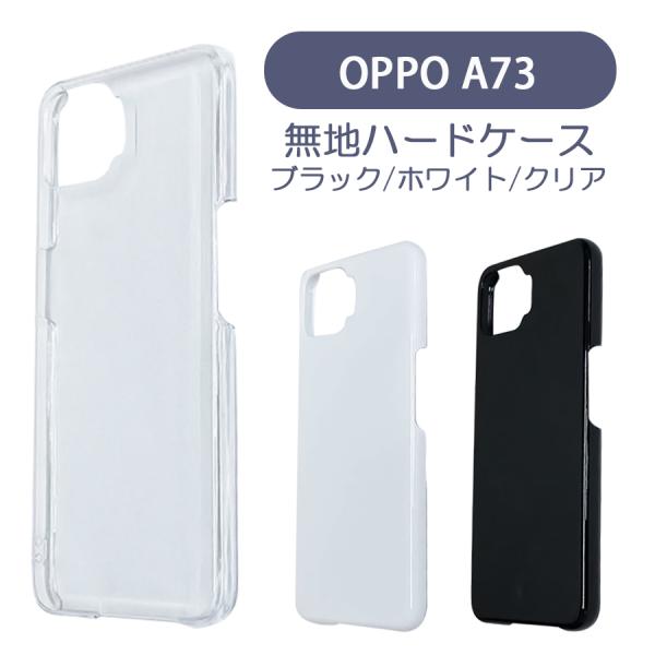OPPO A73 2020 オッポA73 オッポ ケース カバー 無地ケース クリア ブラック ホワ...