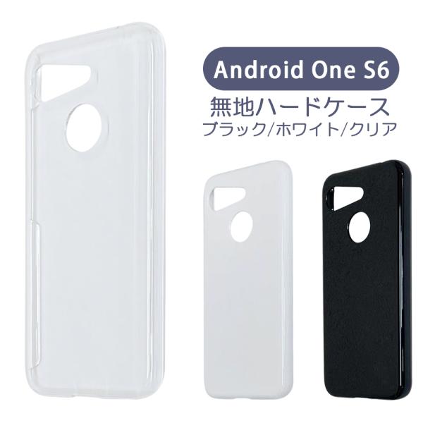 Android One S6 ケース カバー 無地ケース クリア ブラック ホワイト デコベース カ...