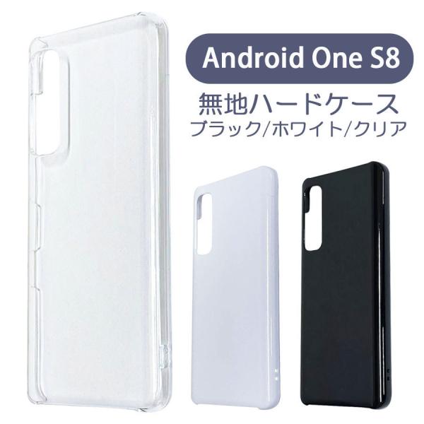 Android One S8 ケース カバー 無地ケース クリア ブラック ホワイト デコベース カ...